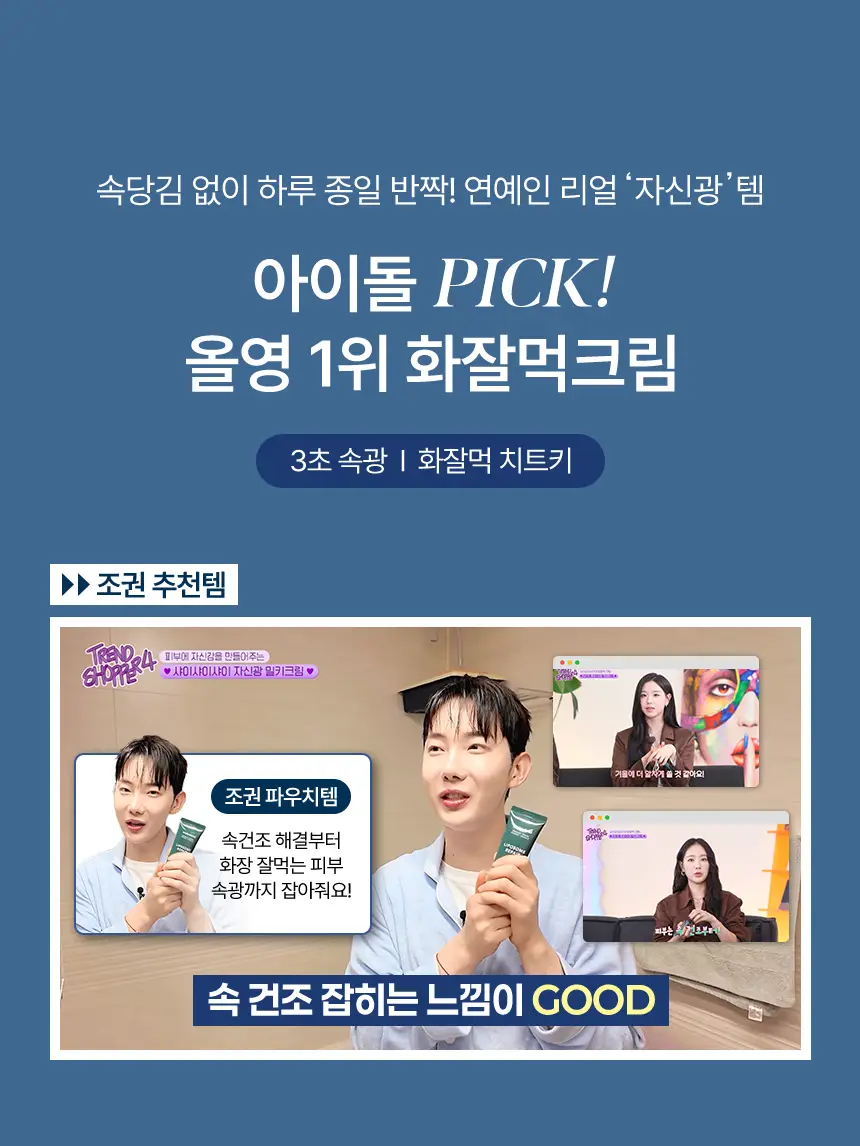 [속광화잘먹] 샤이샤이샤이 리포좀 리페어 밀키 크림 50ml 상세페이지 3